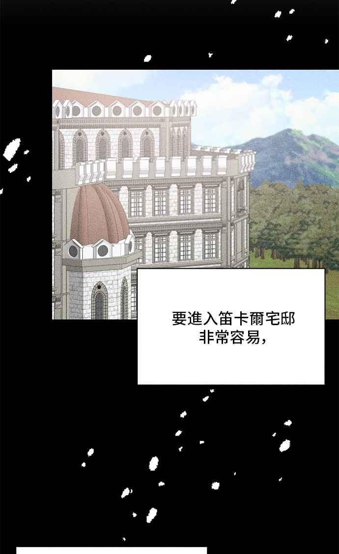 《恶女也能当上女主角》第57话 第29页