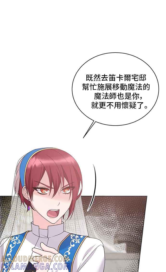 《恶女也能当上女主角》第57话 第25页