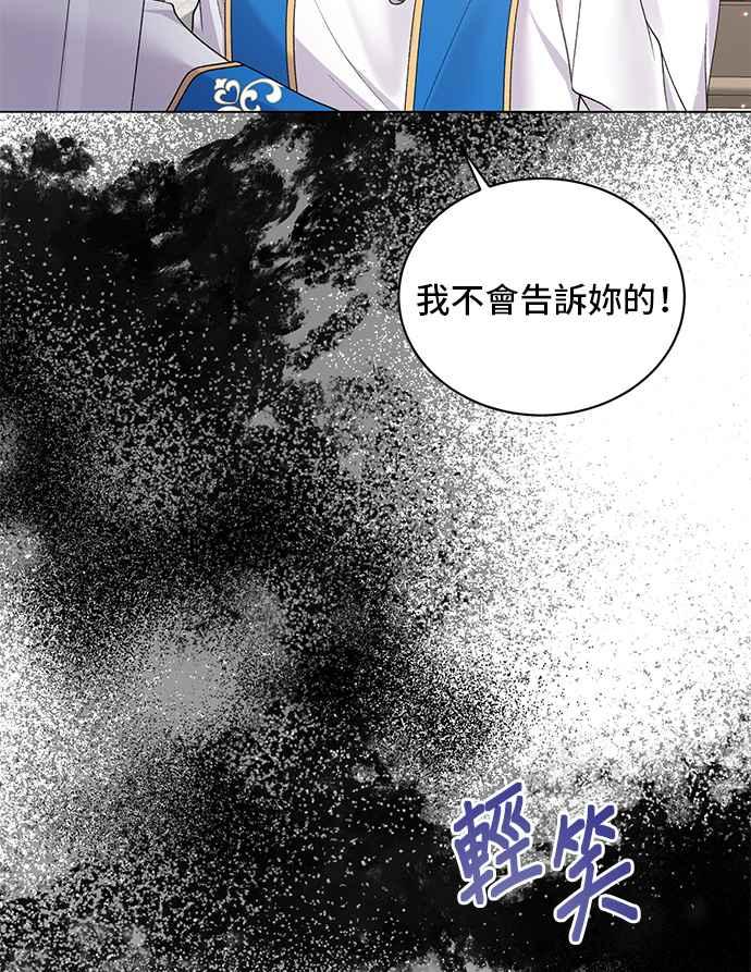 《恶女也能当上女主角》第57话 第47页