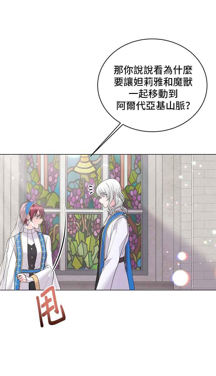 《恶女也能当上女主角》第57话 第17页
