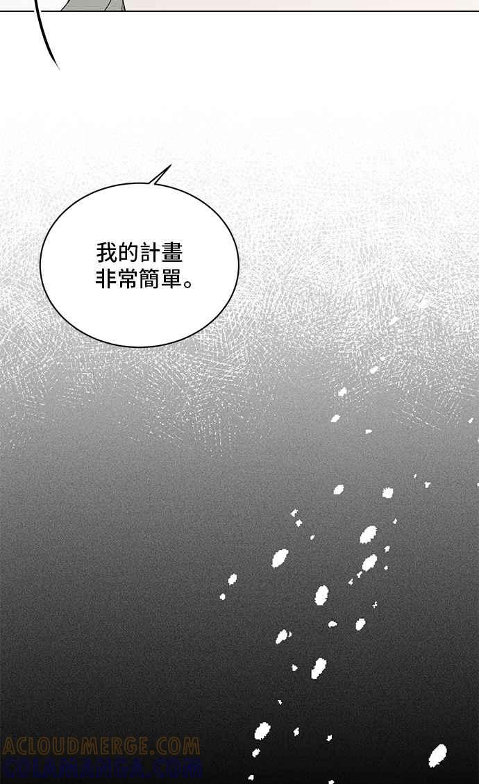 《恶女也能当上女主角》第57话 第28页