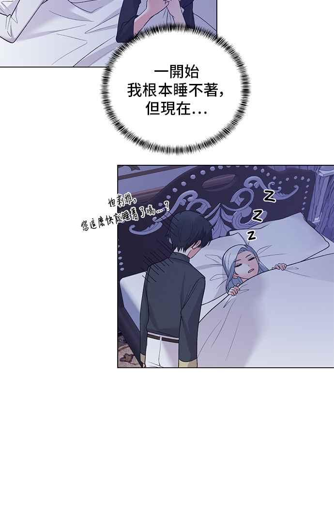 《恶女也能当上女主角》第57话 第68页