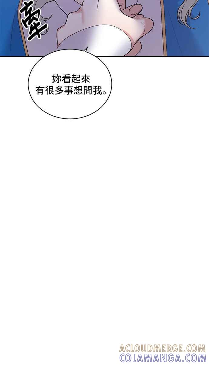 《恶女也能当上女主角》第57话 第16页