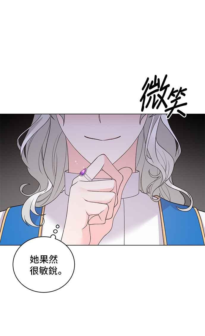 《恶女也能当上女主角》第57话 第24页