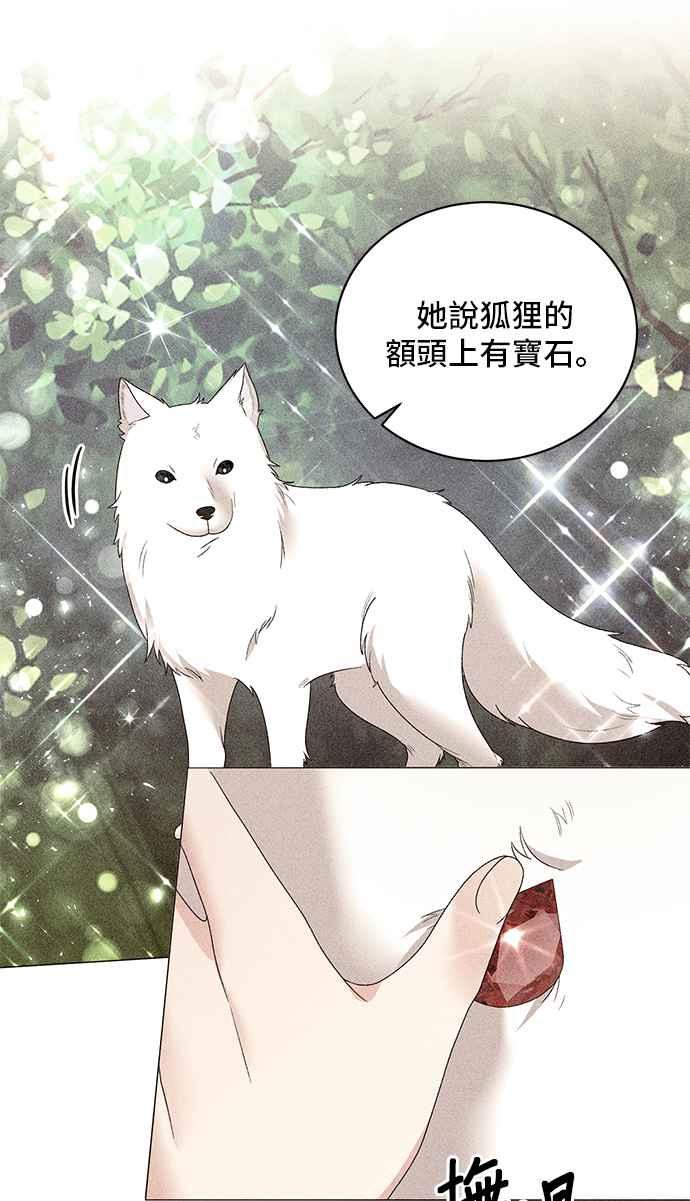 《恶女也能当上女主角》第57话 第21页