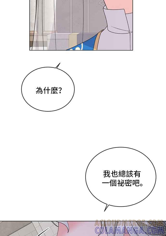 《恶女也能当上女主角》第57话 第55页