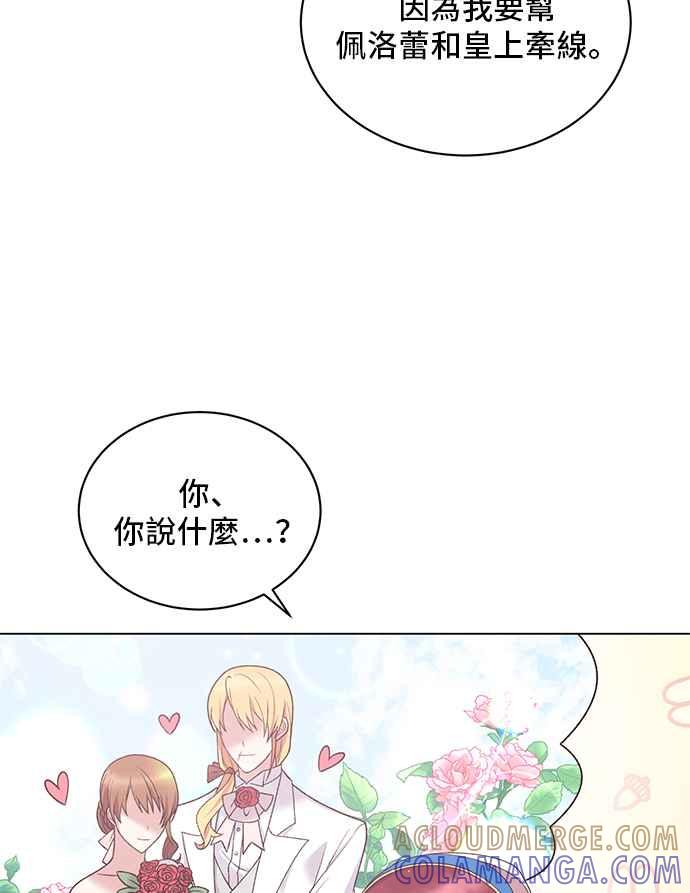 《恶女也能当上女主角》第57话 第52页