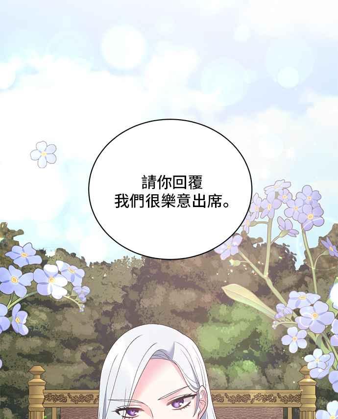 《恶女也能当上女主角》第57话 第80页