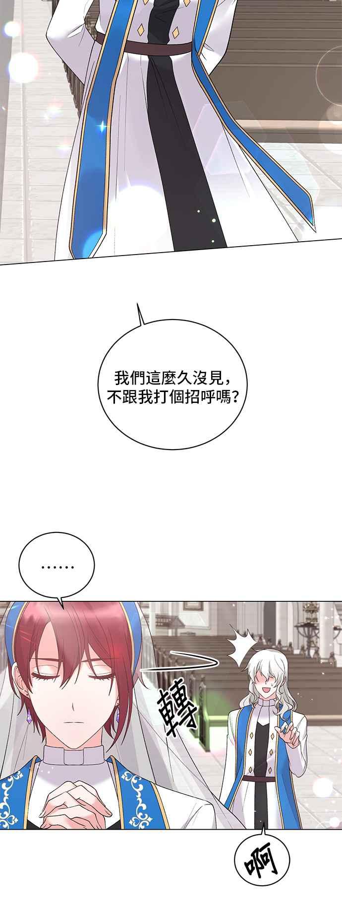 《恶女也能当上女主角》第57话 第2页