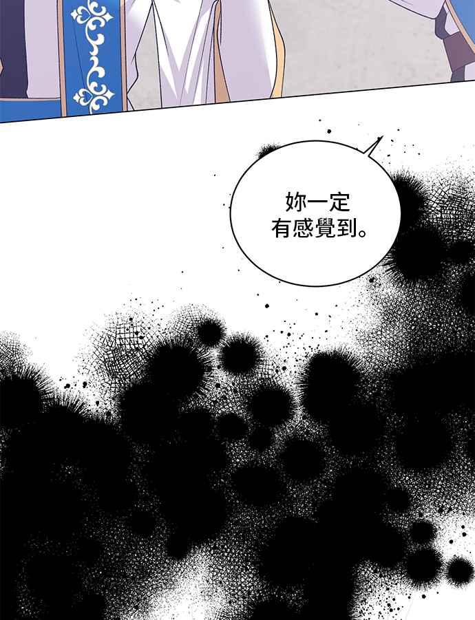 《恶女也能当上女主角》第57话 第41页