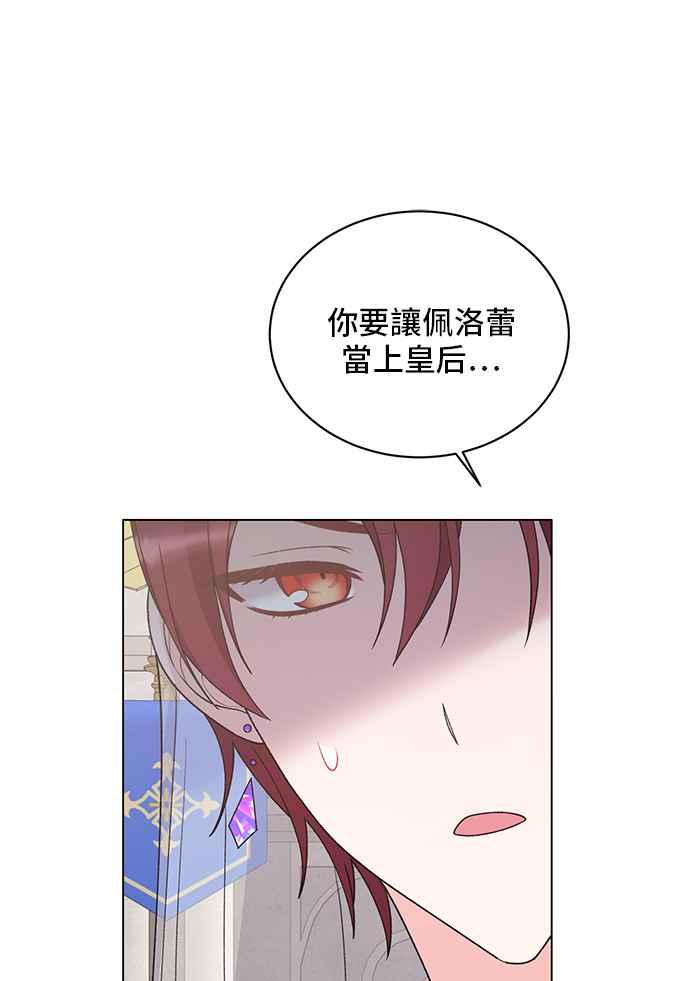 《恶女也能当上女主角》第57话 第54页