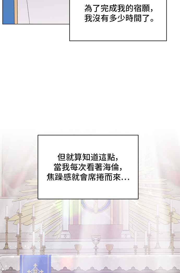 《恶女也能当上女主角》第57话 第8页