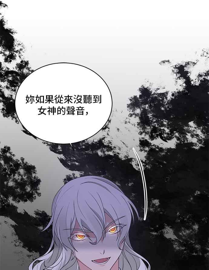 《恶女也能当上女主角》第57话 第44页