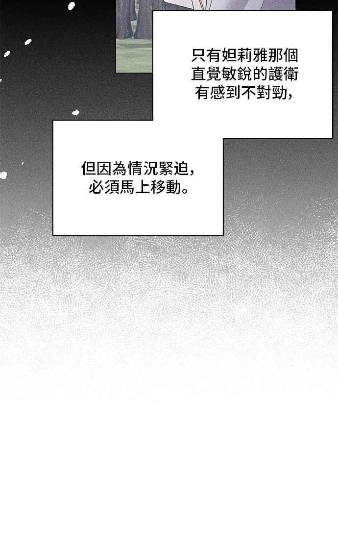 《恶女也能当上女主角》第57话 第33页