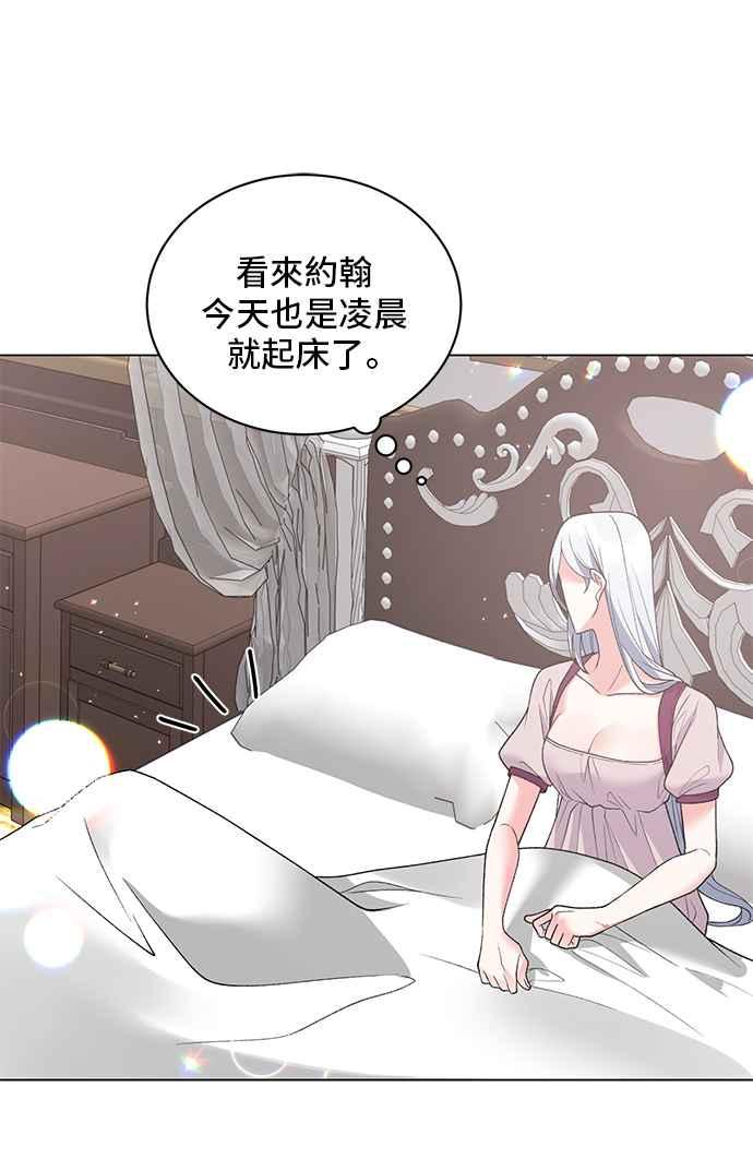 《恶女也能当上女主角》第57话 第65页