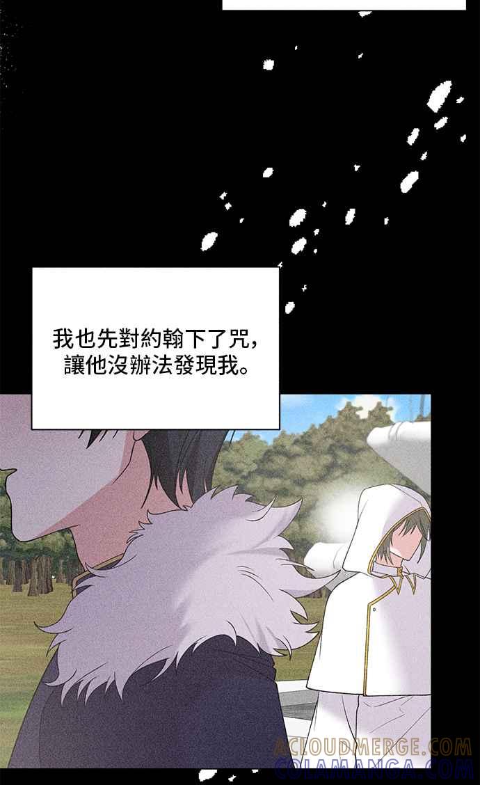 《恶女也能当上女主角》第57话 第31页