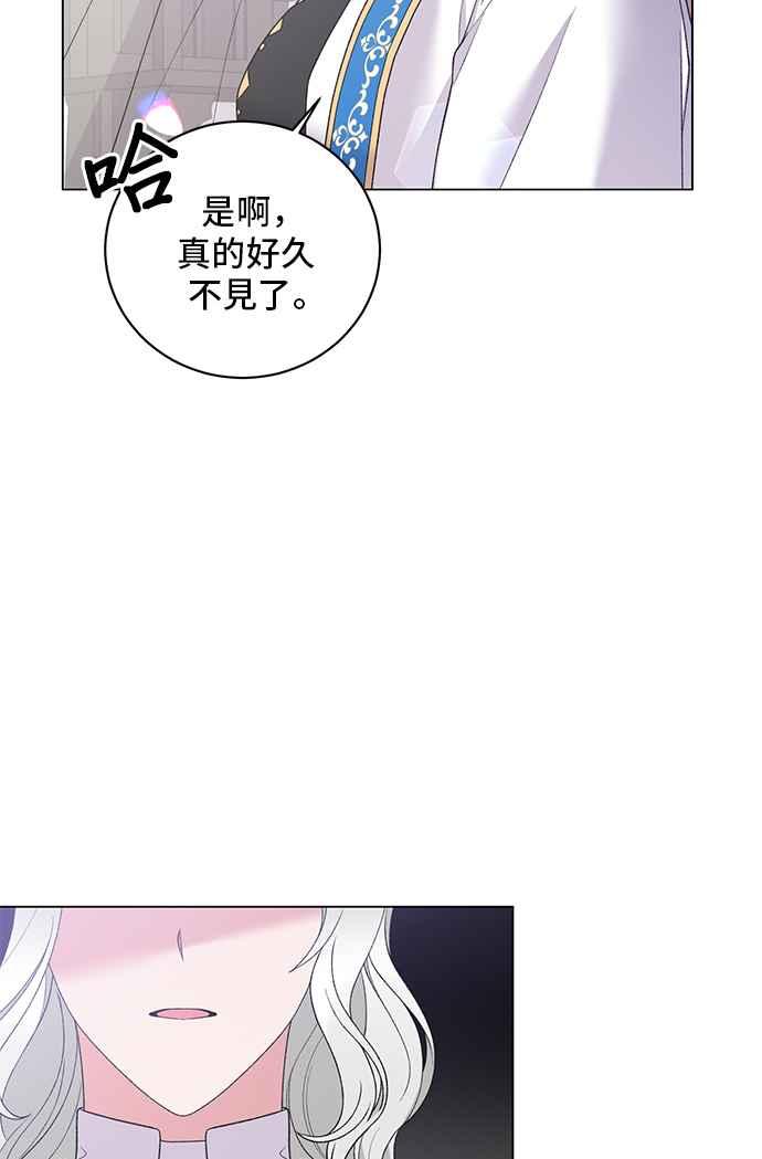《恶女也能当上女主角》第57话 第11页