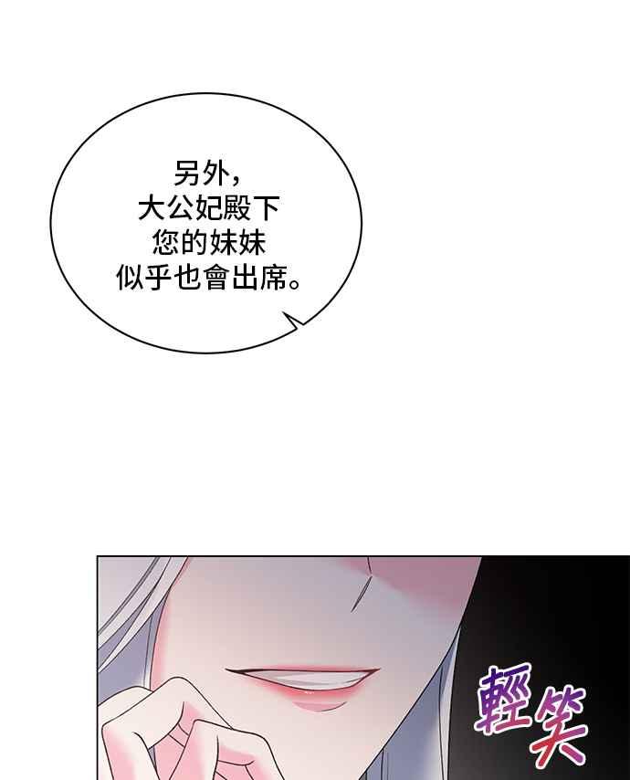 《恶女也能当上女主角》第57话 第78页