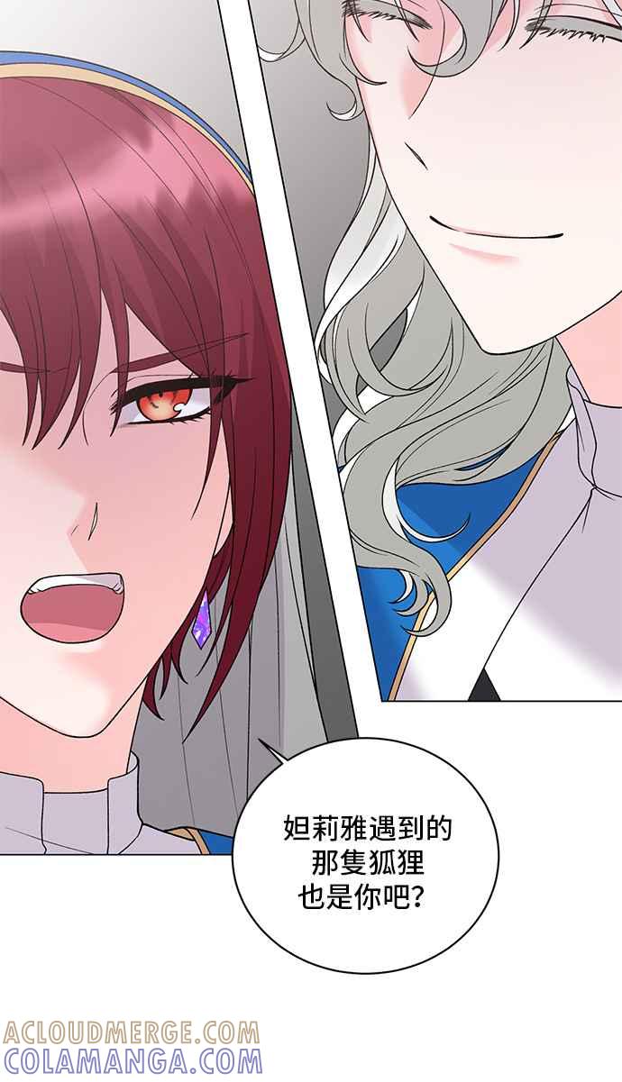 《恶女也能当上女主角》第57话 第19页