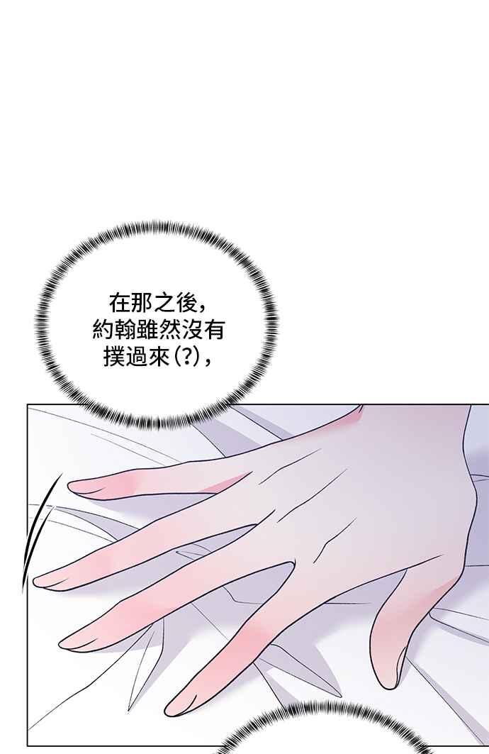 《恶女也能当上女主角》第57话 第69页