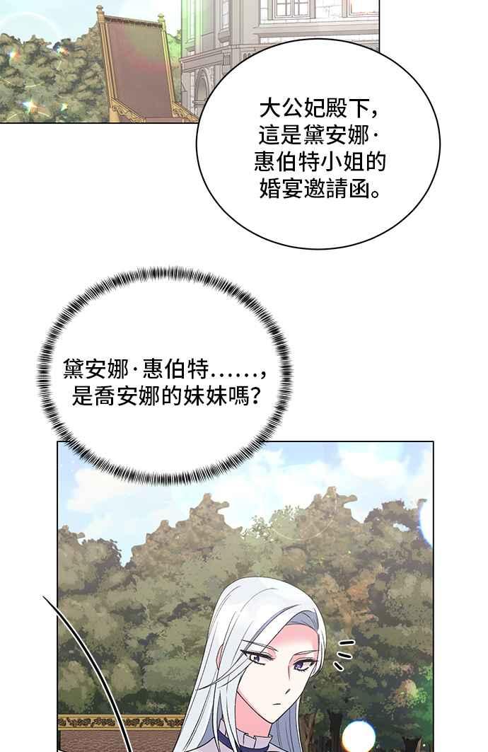 《恶女也能当上女主角》第57话 第71页