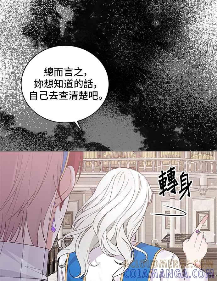 《恶女也能当上女主角》第57话 第46页