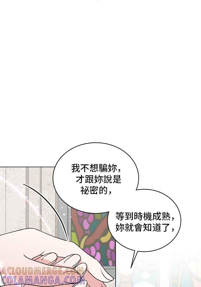 《恶女也能当上女主角》第57话 第58页