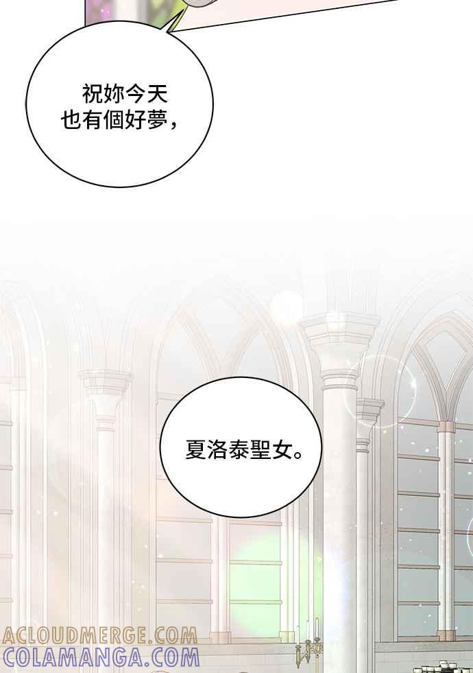 《恶女也能当上女主角》第57话 第61页