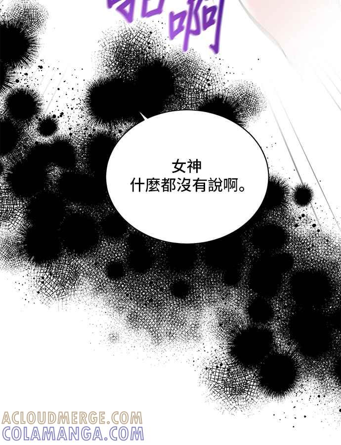 《恶女也能当上女主角》第57话 第43页