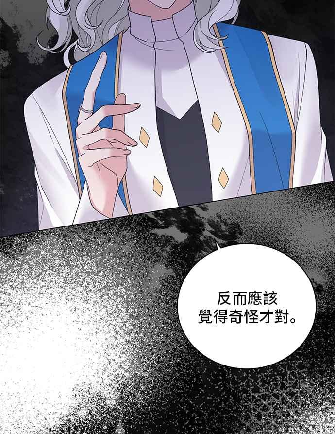 《恶女也能当上女主角》第57话 第45页