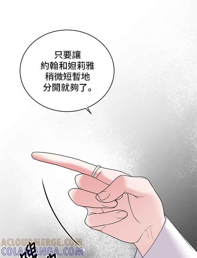 《恶女也能当上女主角》第57话 第34页