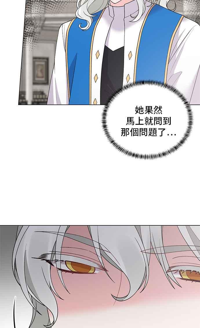 《恶女也能当上女主角》第57话 第27页