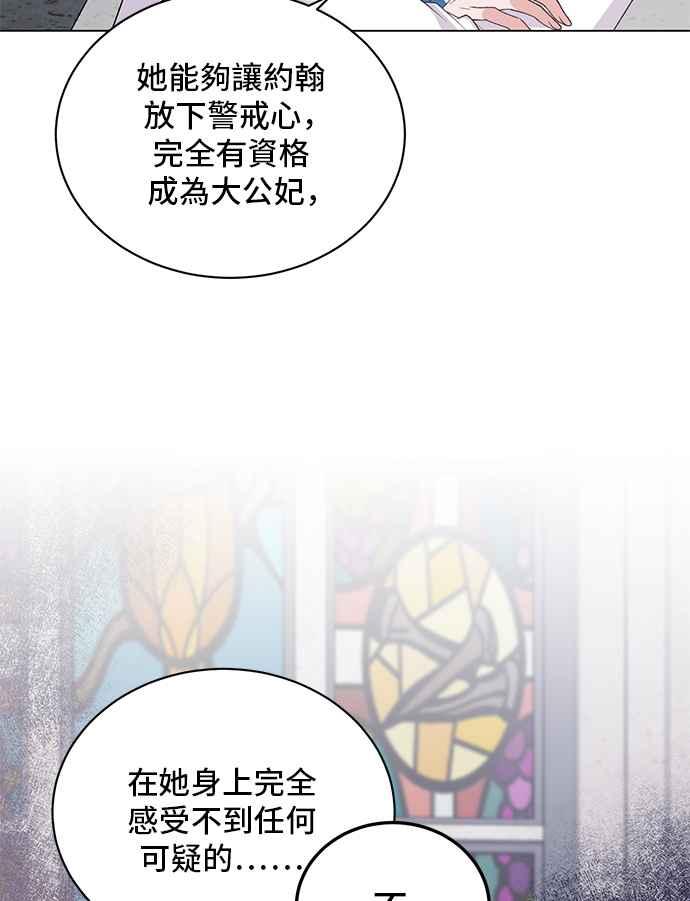 《恶女也能当上女主角》第57话 第39页