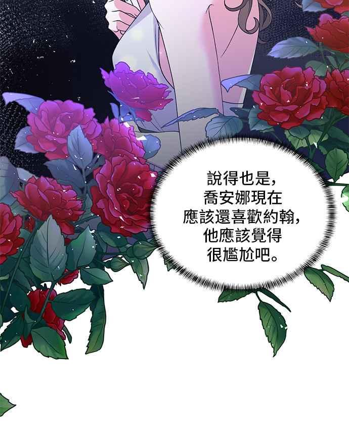 《恶女也能当上女主角》第57话 第75页