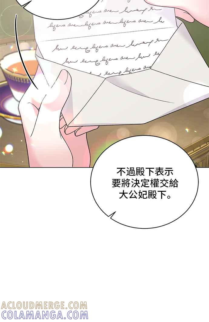 《恶女也能当上女主角》第57话 第73页