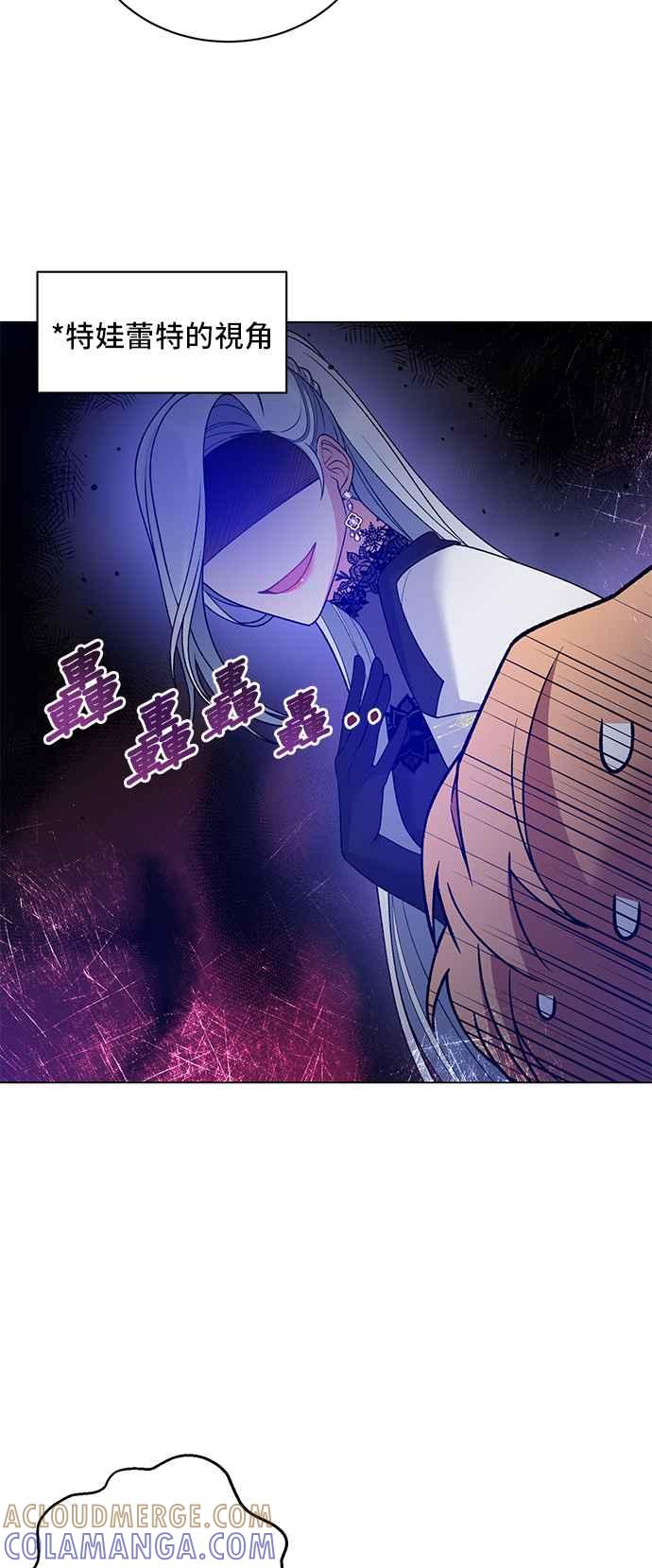 《恶女也能当上女主角》第58话 第46页