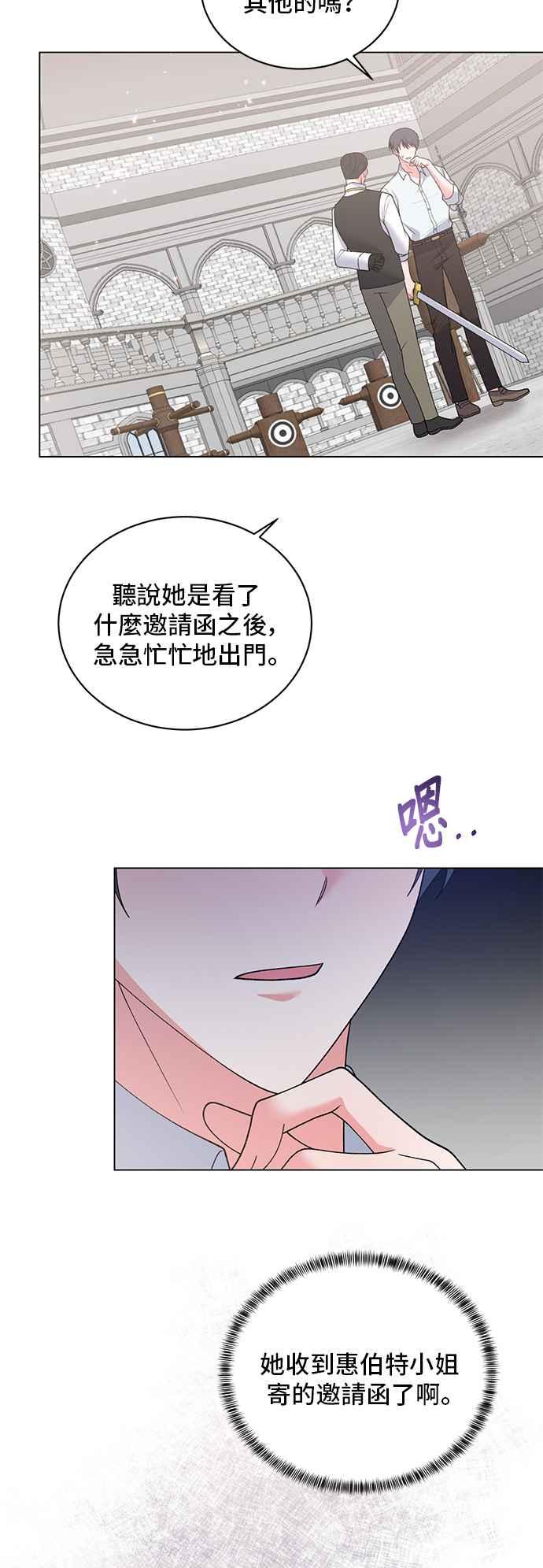 《恶女也能当上女主角》第58话 第26页