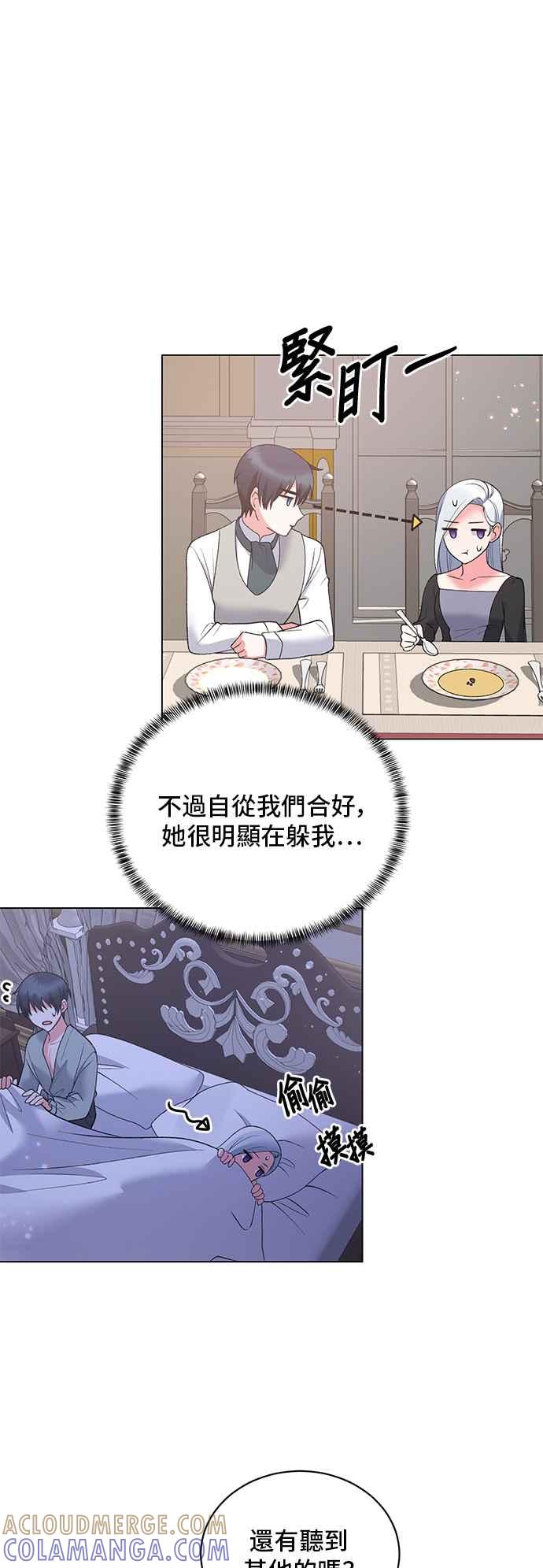 《恶女也能当上女主角》第58话 第25页