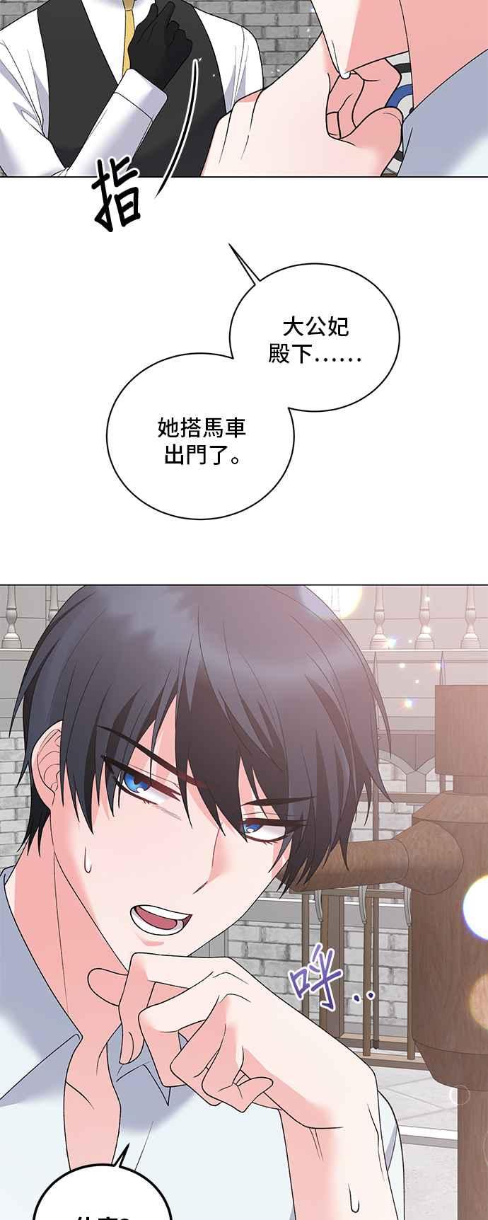 《恶女也能当上女主角》第58话 第23页