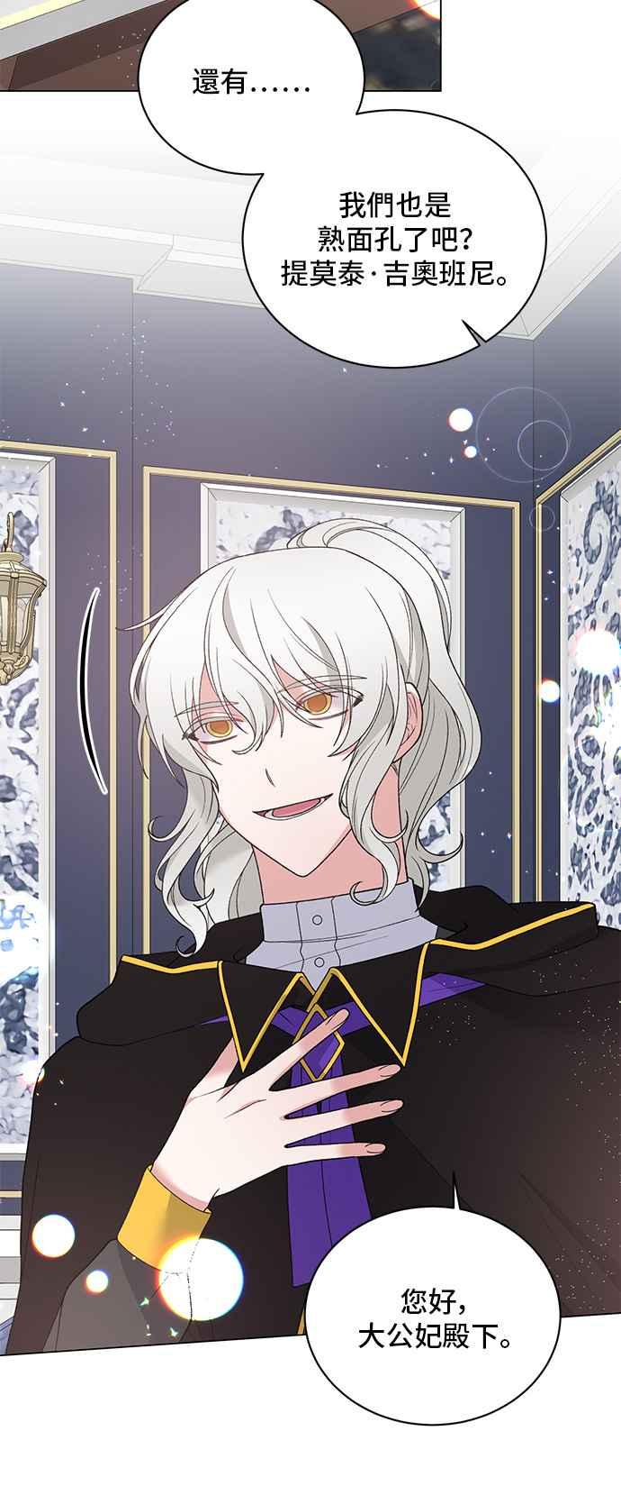 《恶女也能当上女主角》第58话 第48页