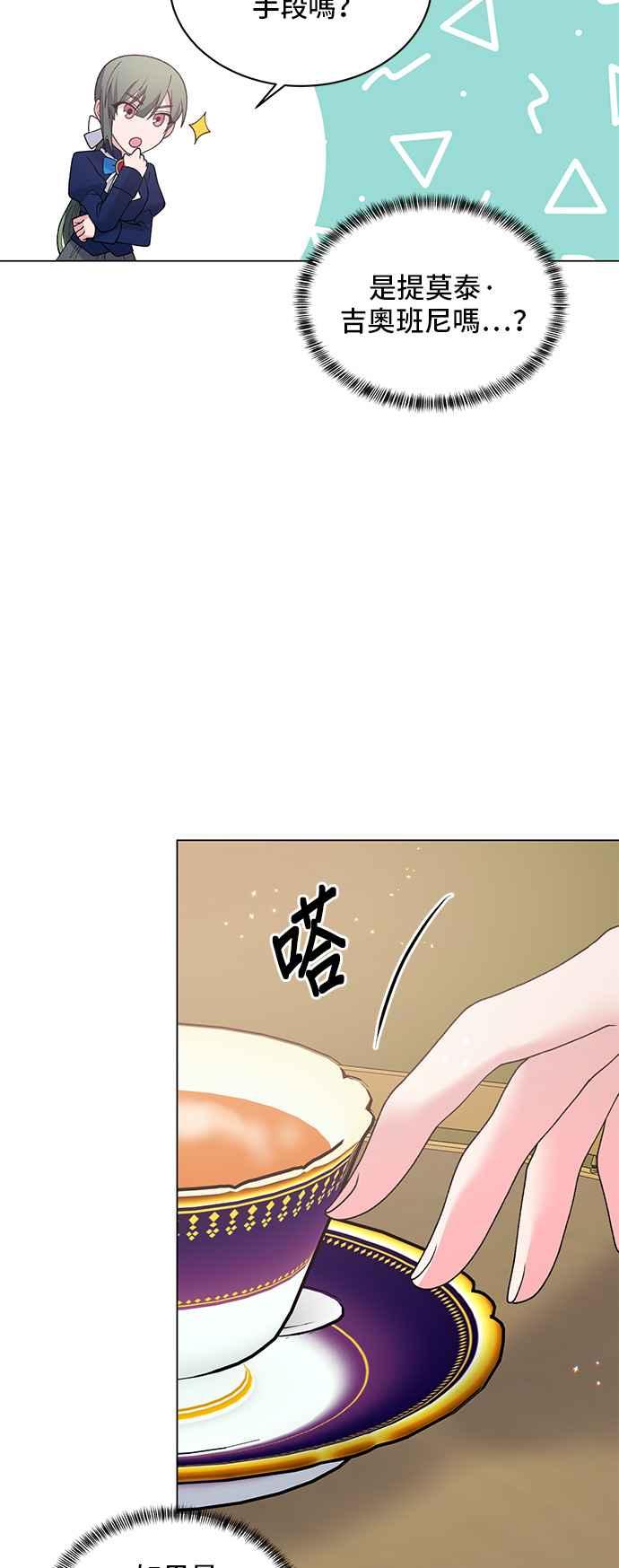 《恶女也能当上女主角》第58话 第8页