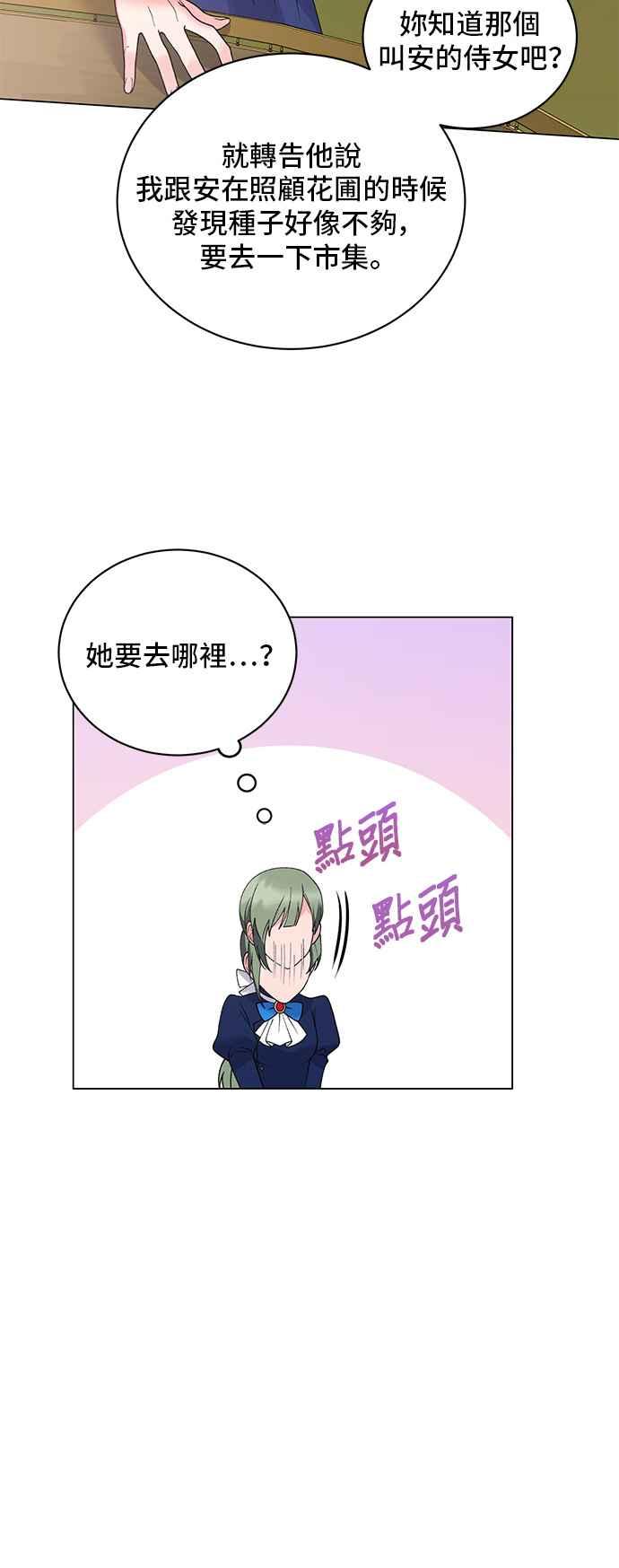 《恶女也能当上女主角》第58话 第12页