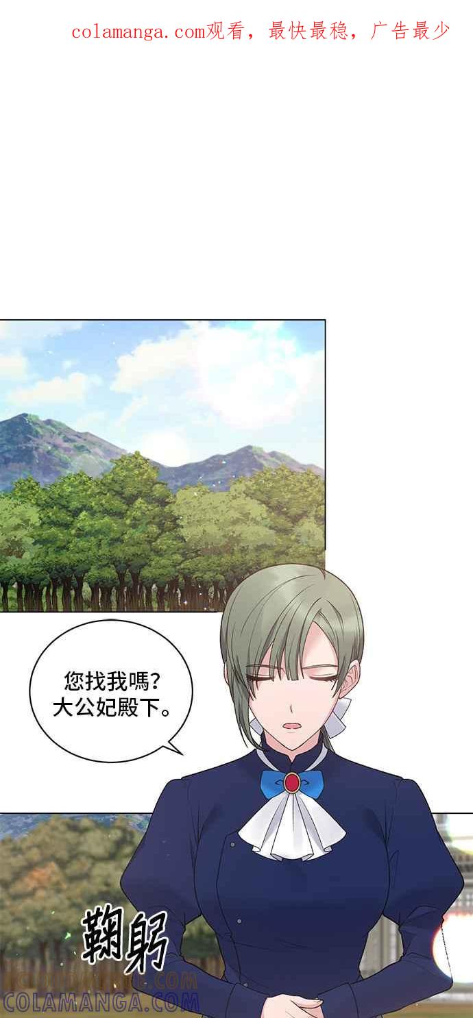 《恶女也能当上女主角》第58话 第1页