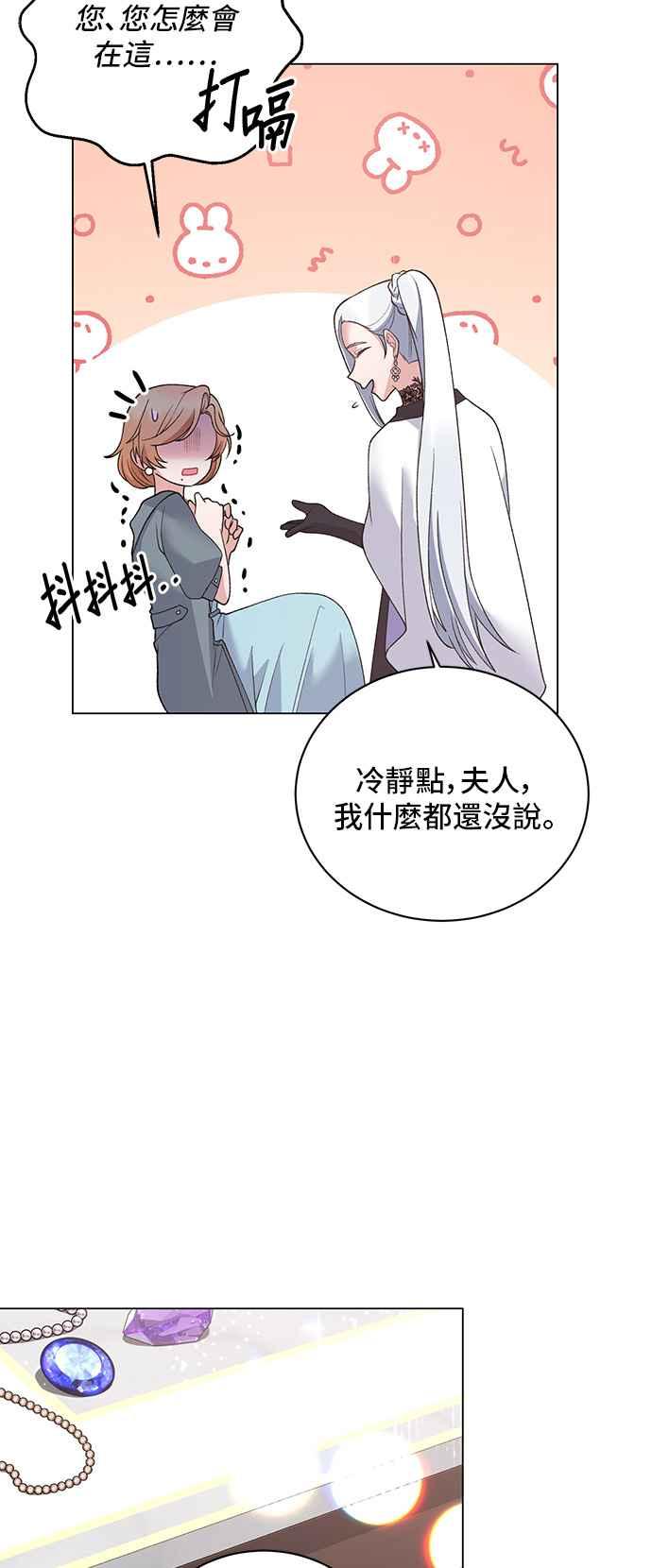 《恶女也能当上女主角》第58话 第47页