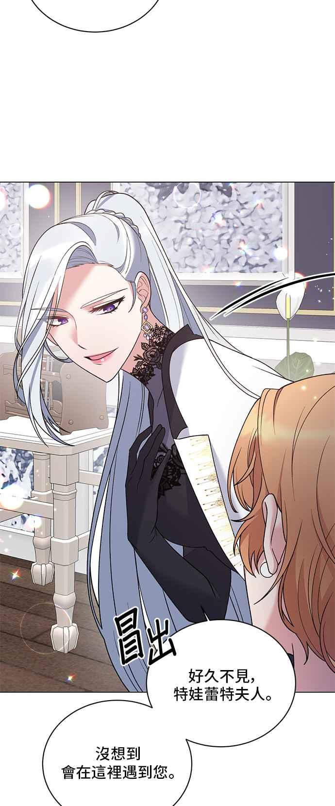 《恶女也能当上女主角》第58话 第45页