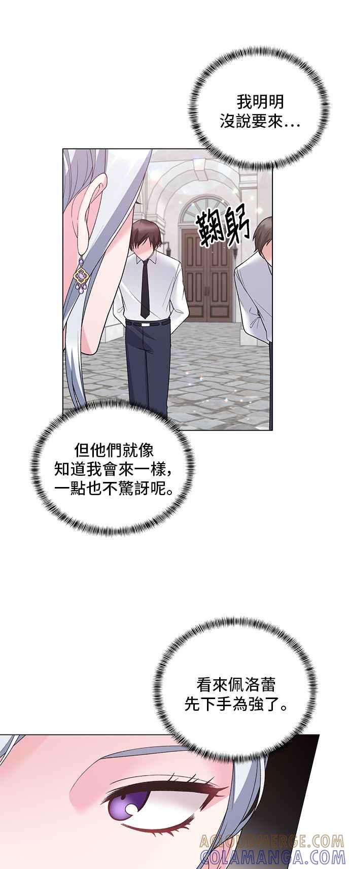 《恶女也能当上女主角》第58话 第31页