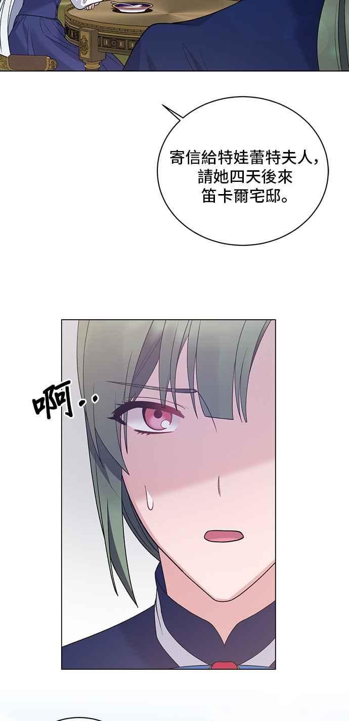 《恶女也能当上女主角》第58话 第3页