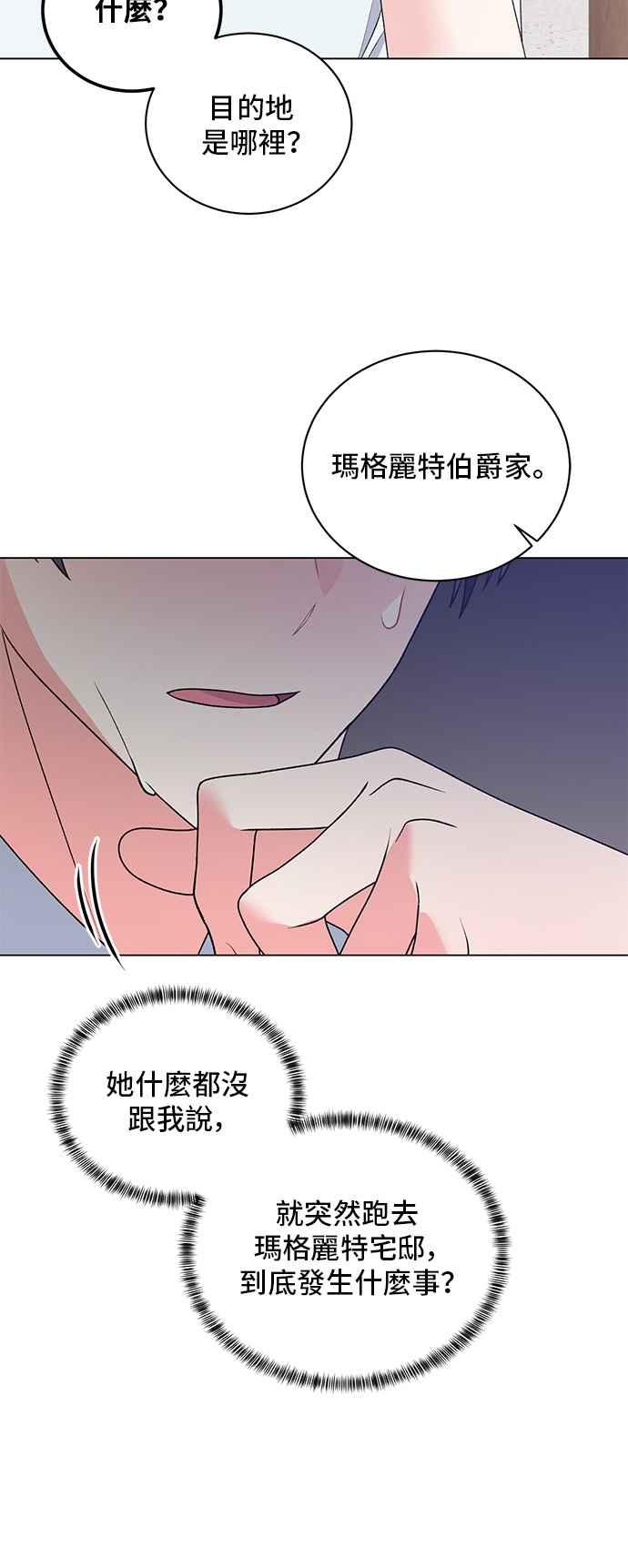 《恶女也能当上女主角》第58话 第24页