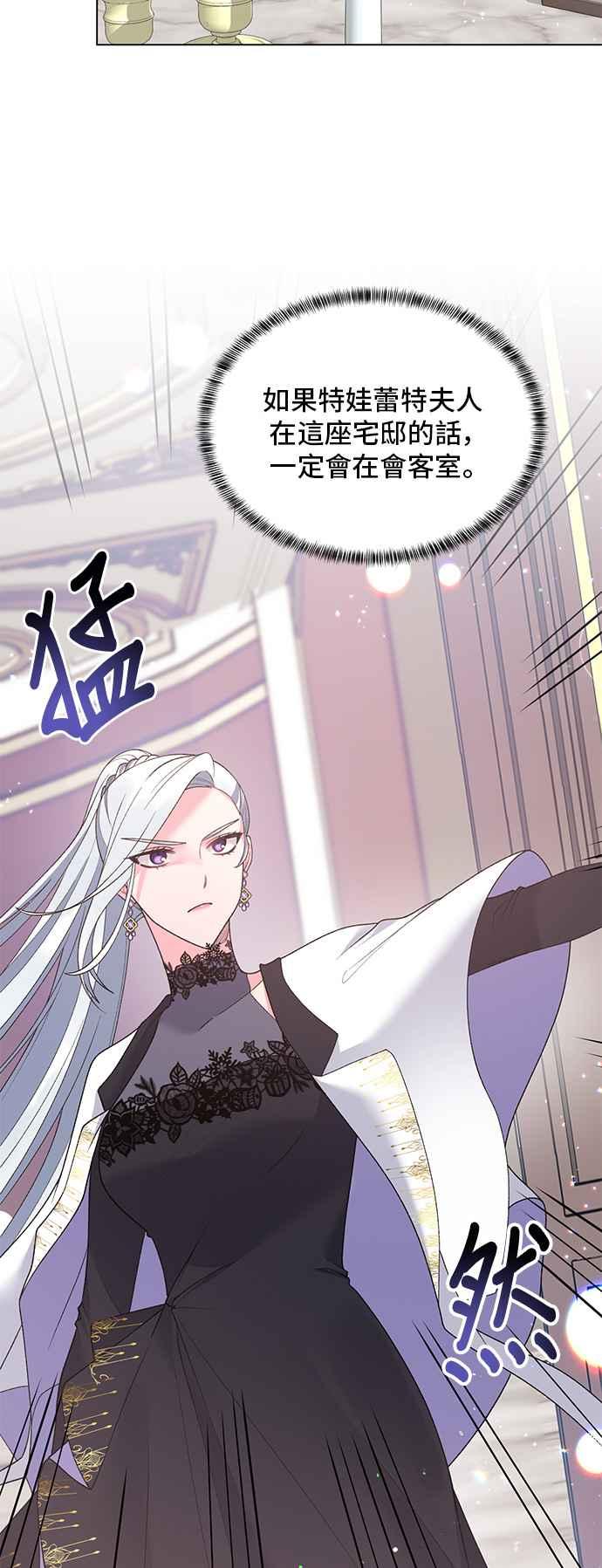 《恶女也能当上女主角》第58话 第38页