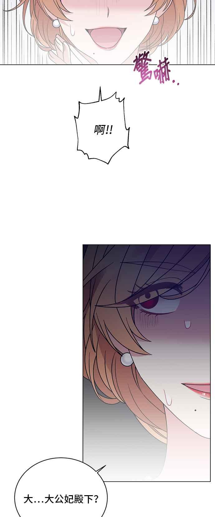 《恶女也能当上女主角》第58话 第44页